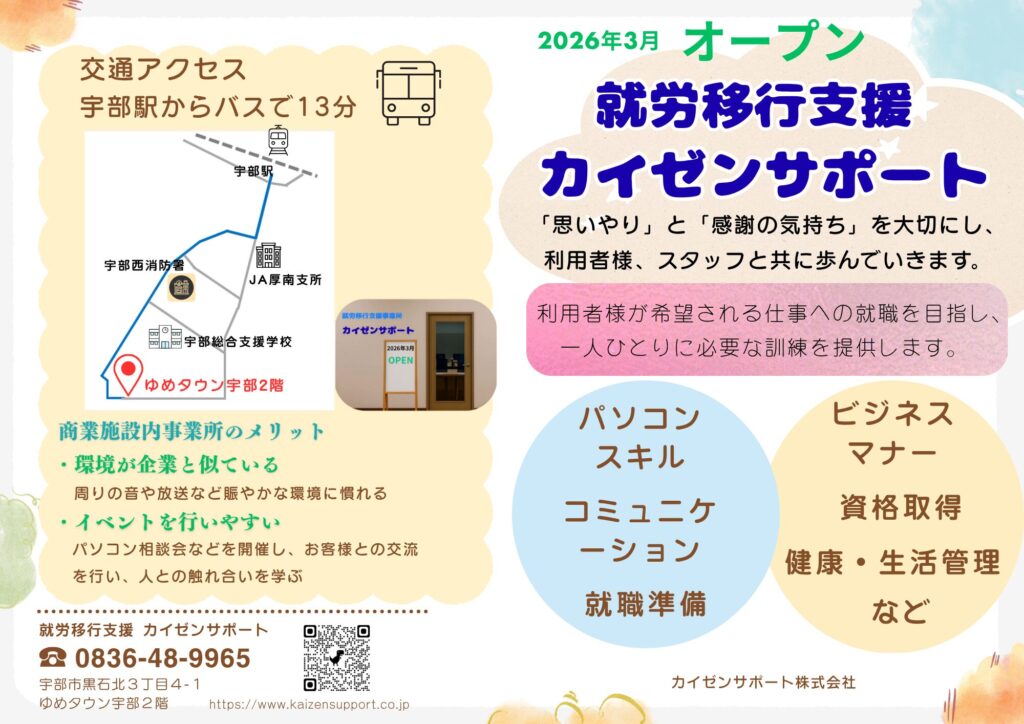 就労移行支援事業所オープン