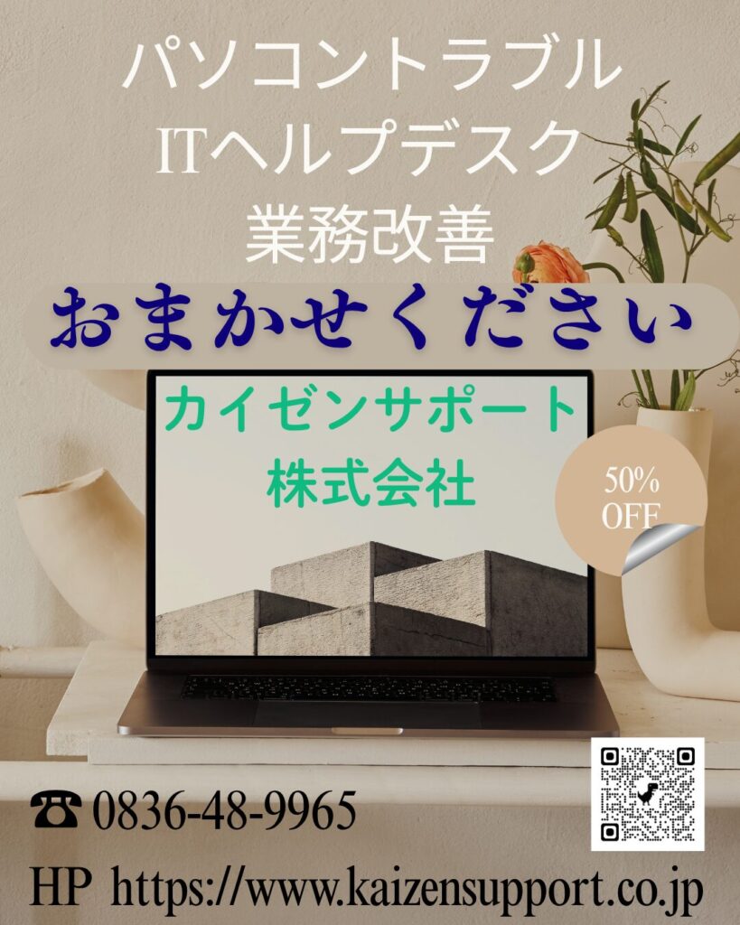 パソコントラブル、ITヘルプデスク、業務改善、お任せください