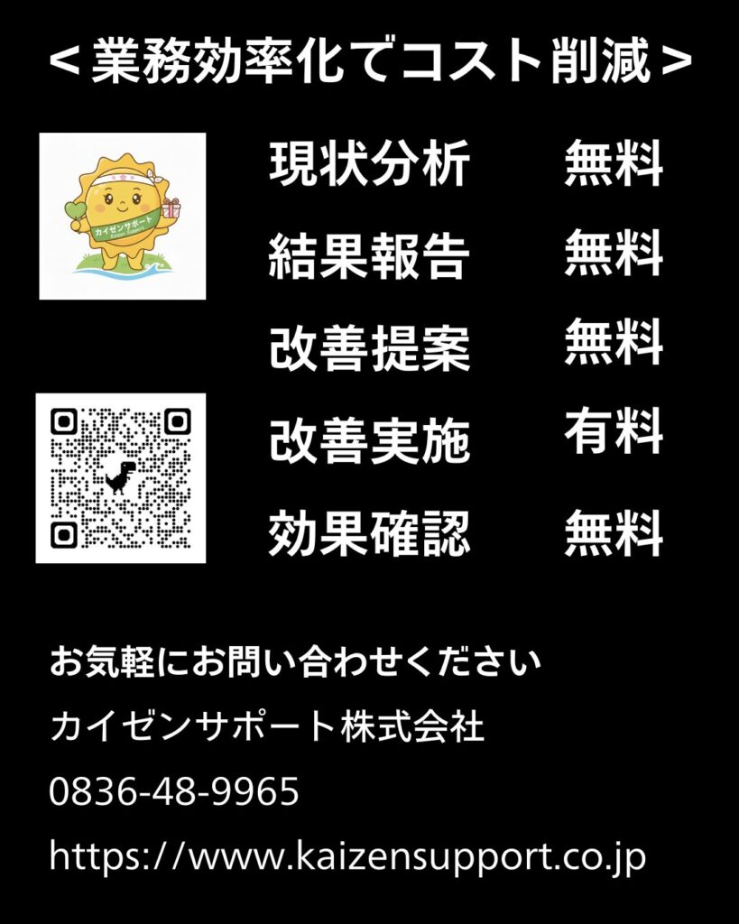 業務効率化でコスト削減